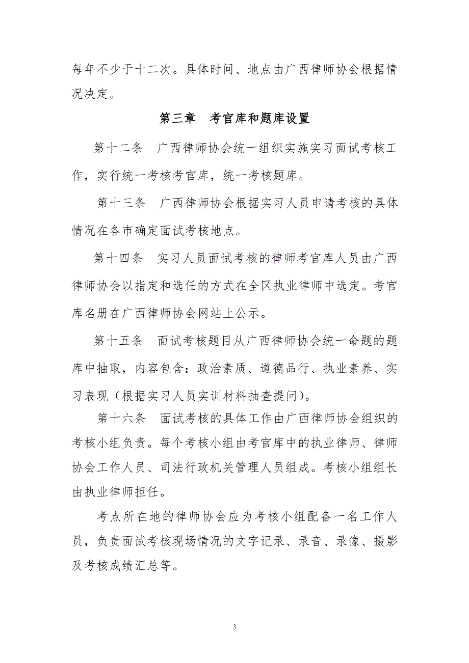 广西壮族自治区申请律师执业人员实习考核实施汇总_第3页