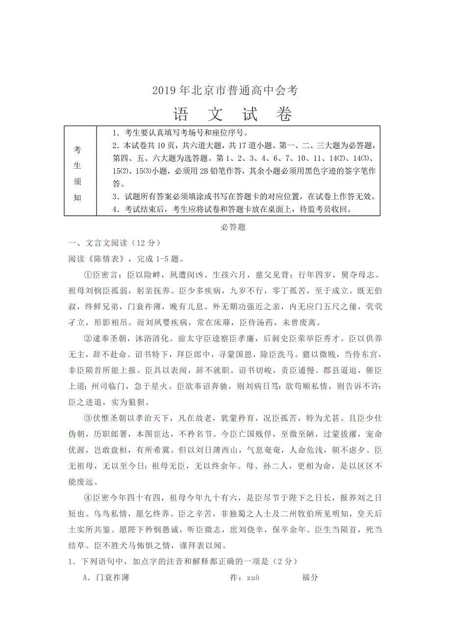 2019年北京市普通高中会考试卷及答案.doc_第1页