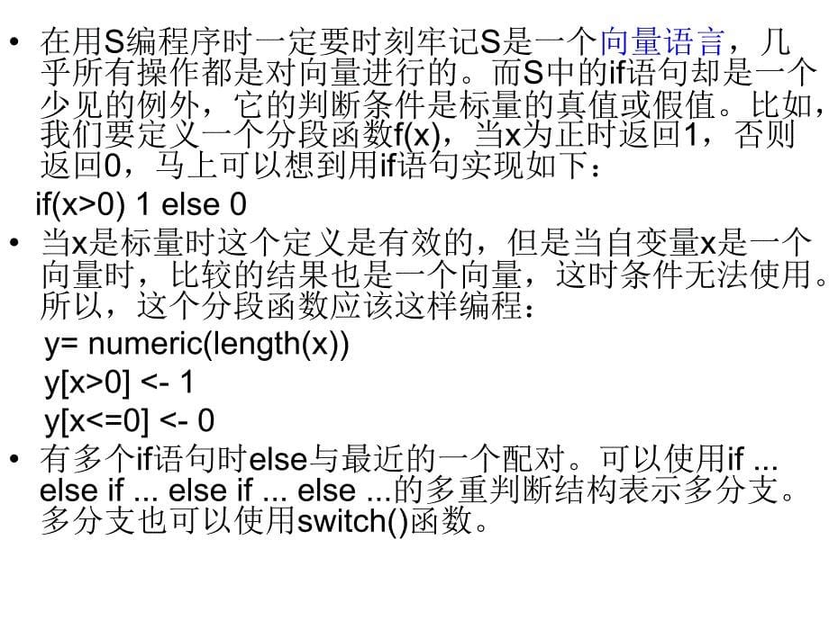 R语言Lecture5程序设计_第5页