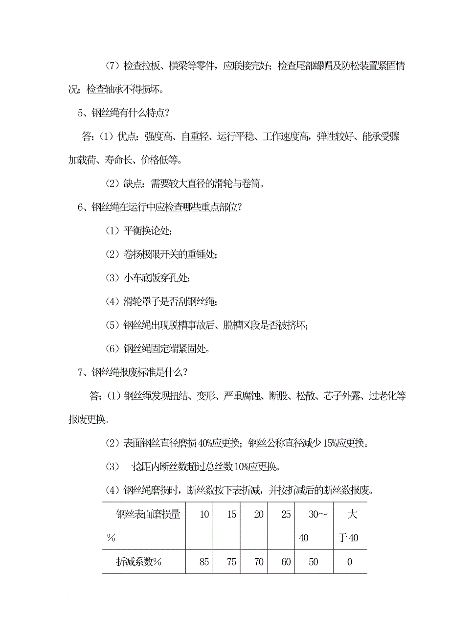 企业培训_起重机械操作人员安全培训教材_第2页