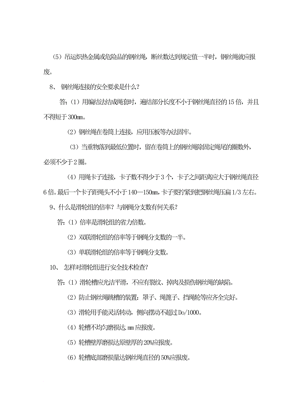 企业培训_起重机械操作人员安全培训教材_第3页