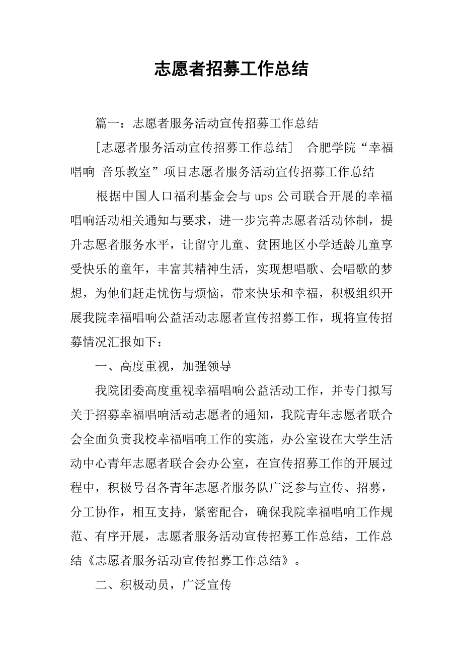 志愿者招募工作总结.doc_第1页