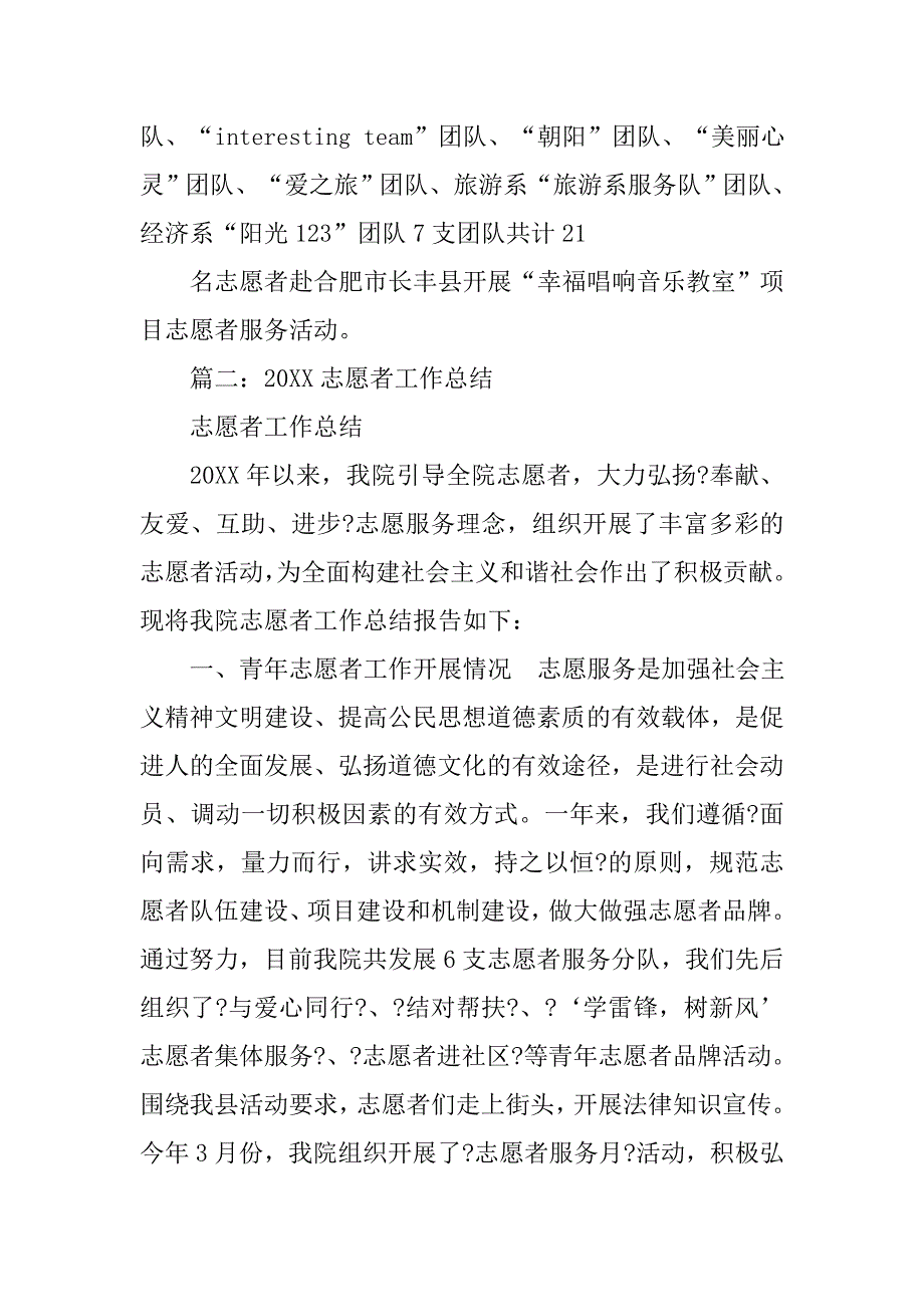 志愿者招募工作总结.doc_第3页