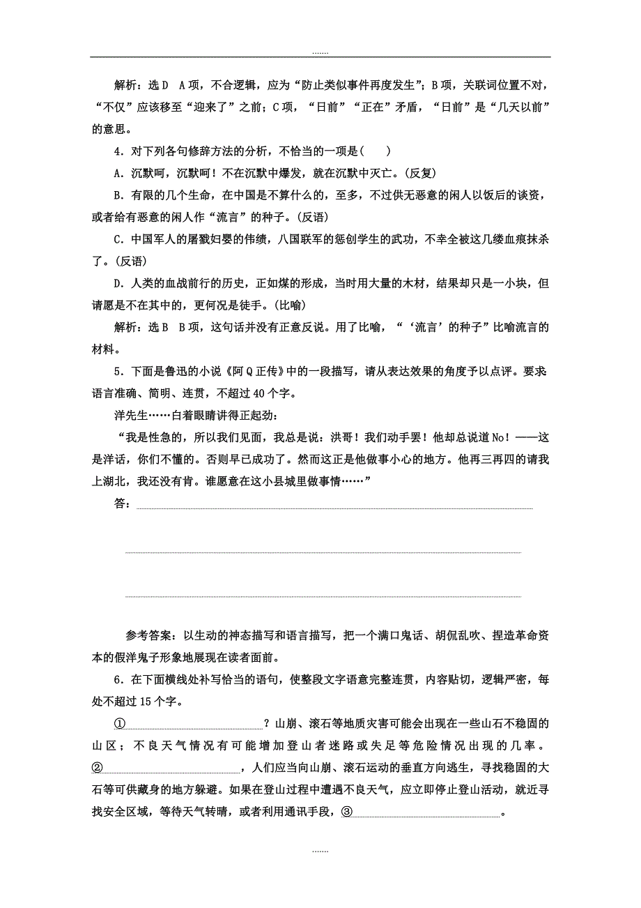 高中语文人教版必修1（课时跟踪检测）：第7课 记念刘和珍君 Word版含答案_第2页