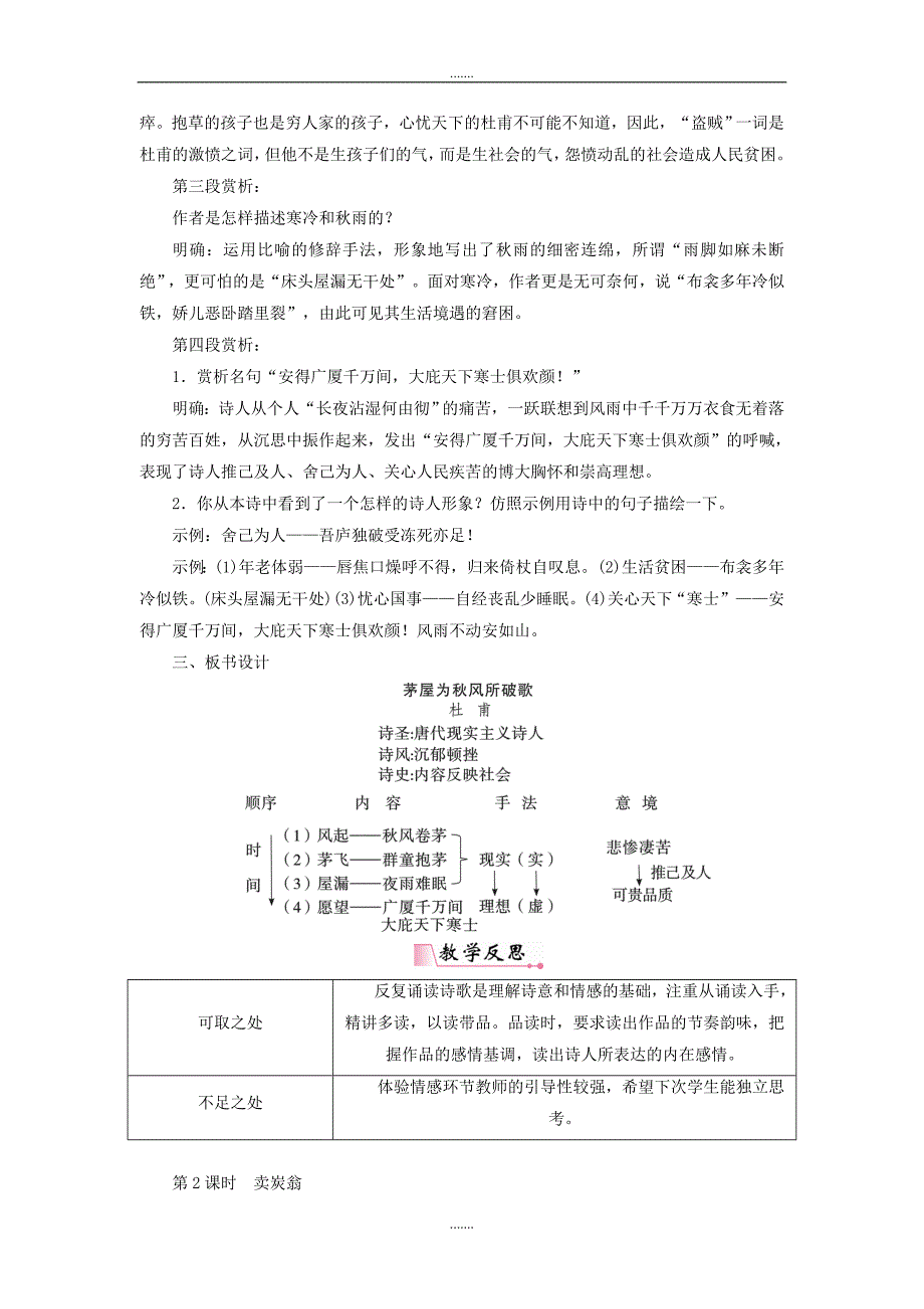 部编人教版初中八年级下册语文唐诗二首教案_第3页