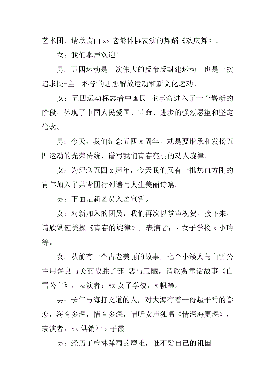 最新娱乐主持词.doc_第3页