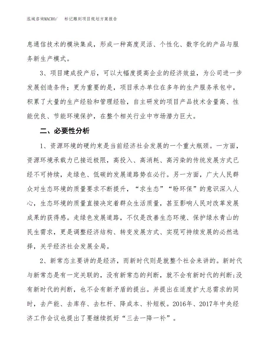 标记雕刻项目规划方案报告(总投资18000万元)_第4页