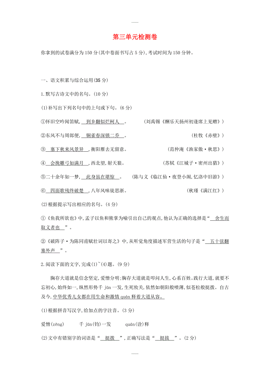 人教部编版九年级语文下册第三单元综合检测卷_第1页