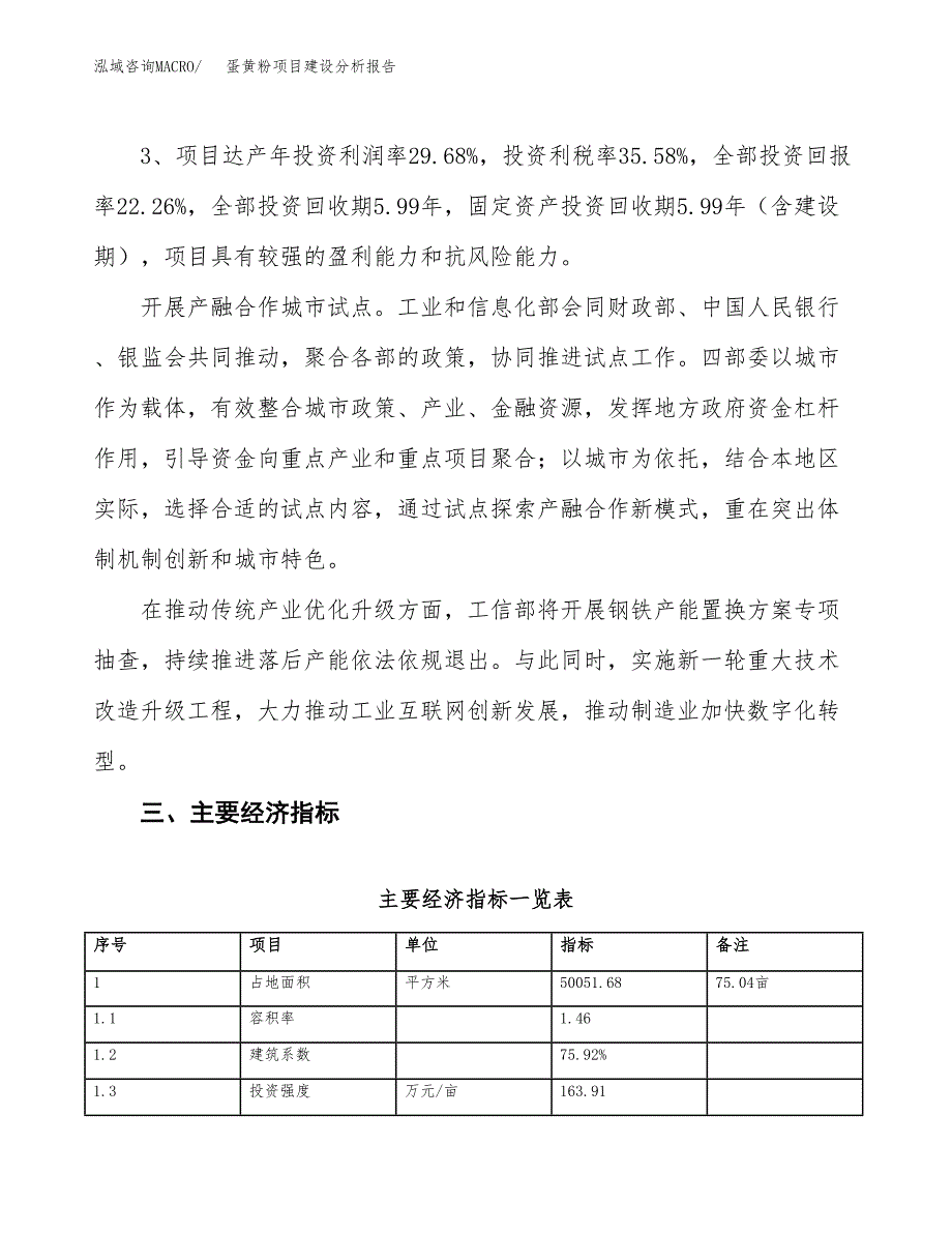 蛋黄粉项目建设分析报告(总投资15000万元)_第4页