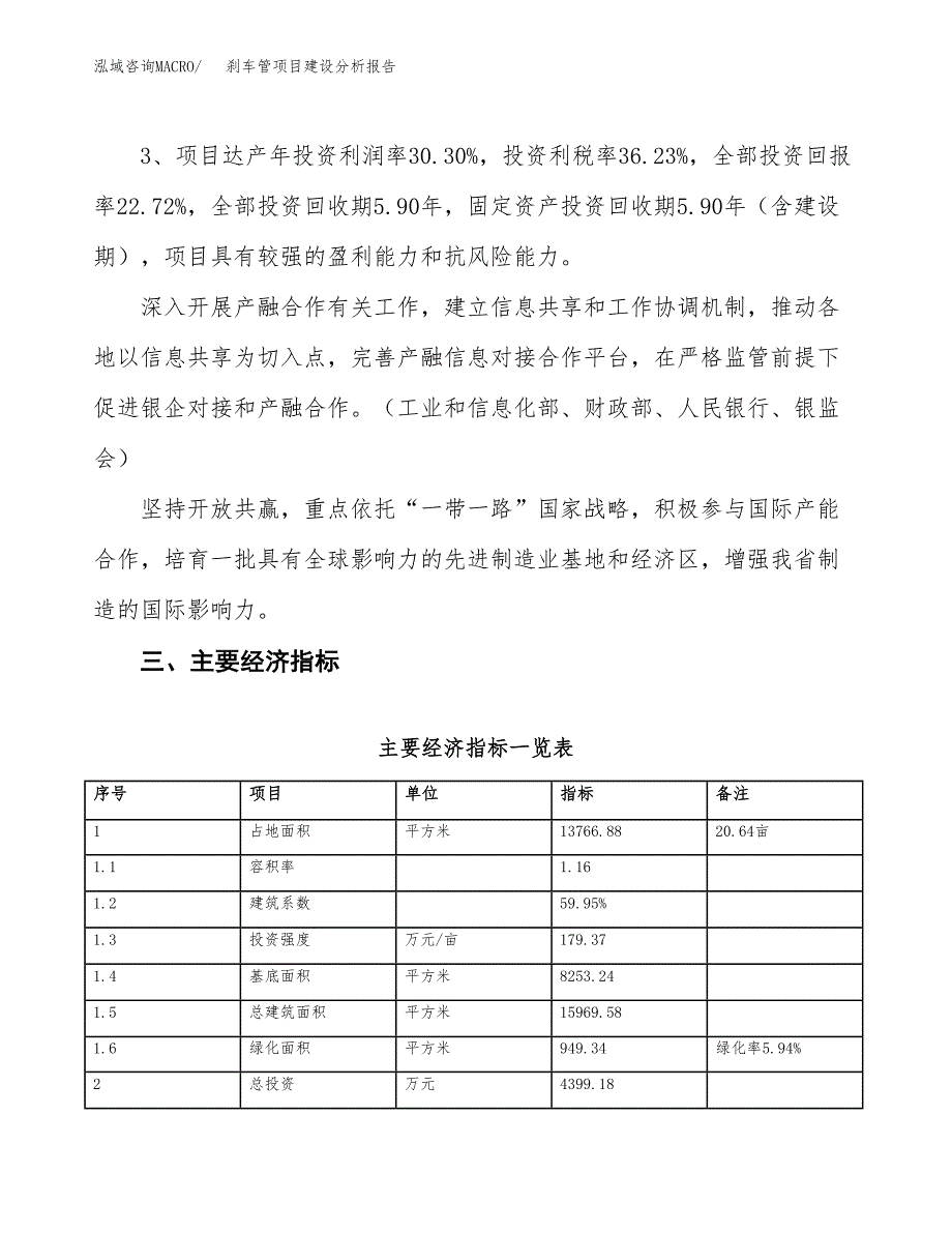 刹车管项目建设分析报告(总投资4000万元)_第4页