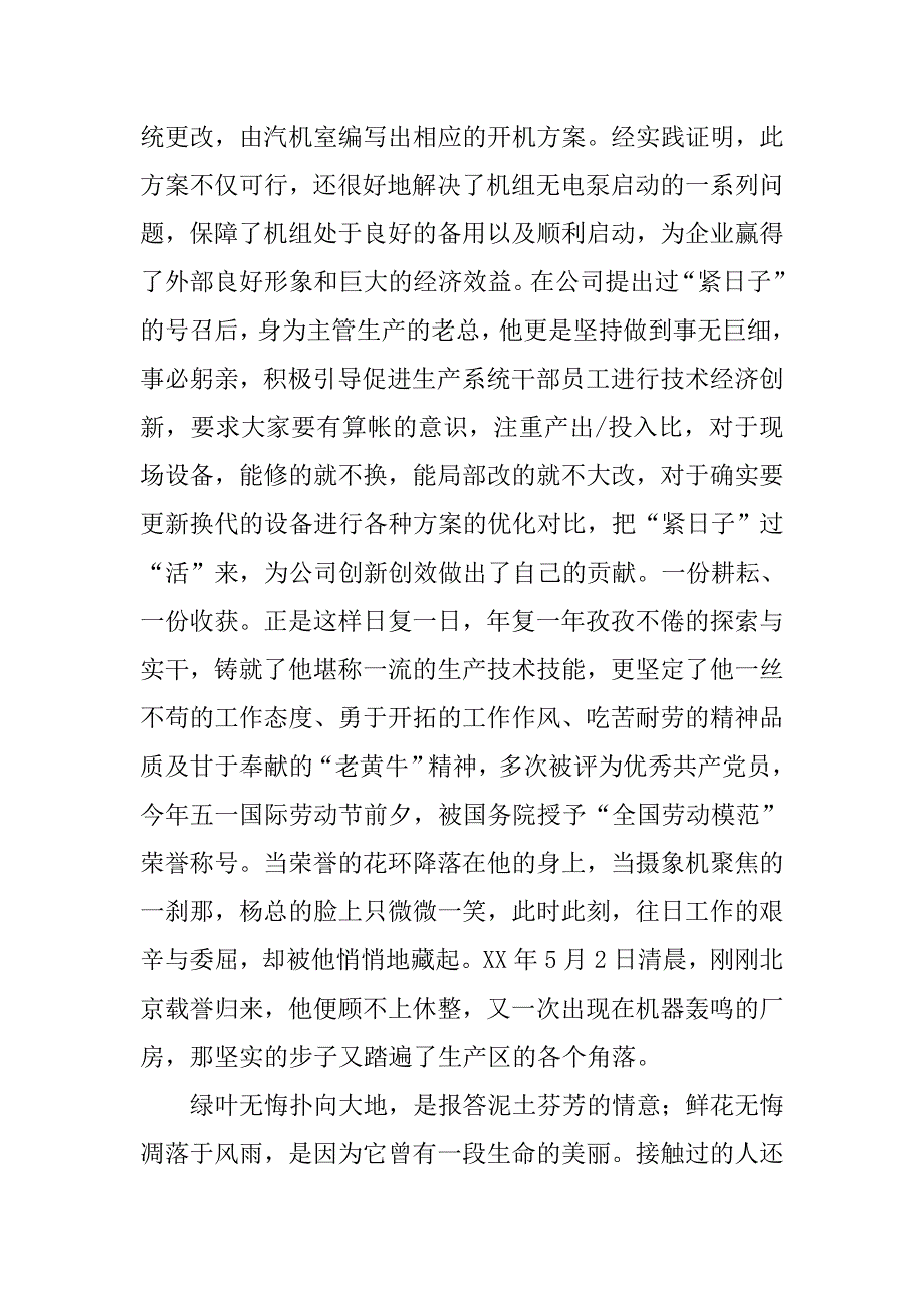 庆祝五一节纪念劳动者演讲稿范文2400字_第3页