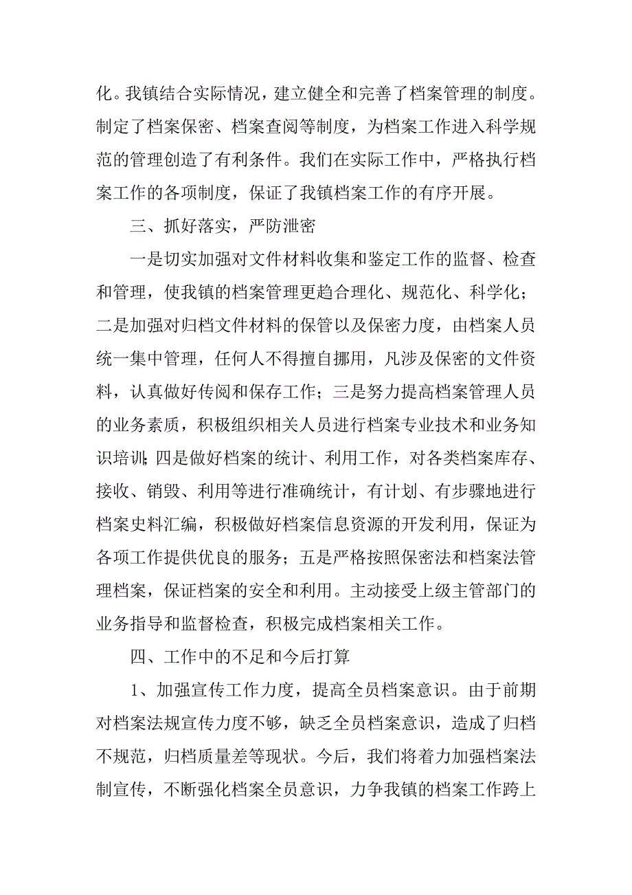 乡镇档案管理工作总结三篇_第2页