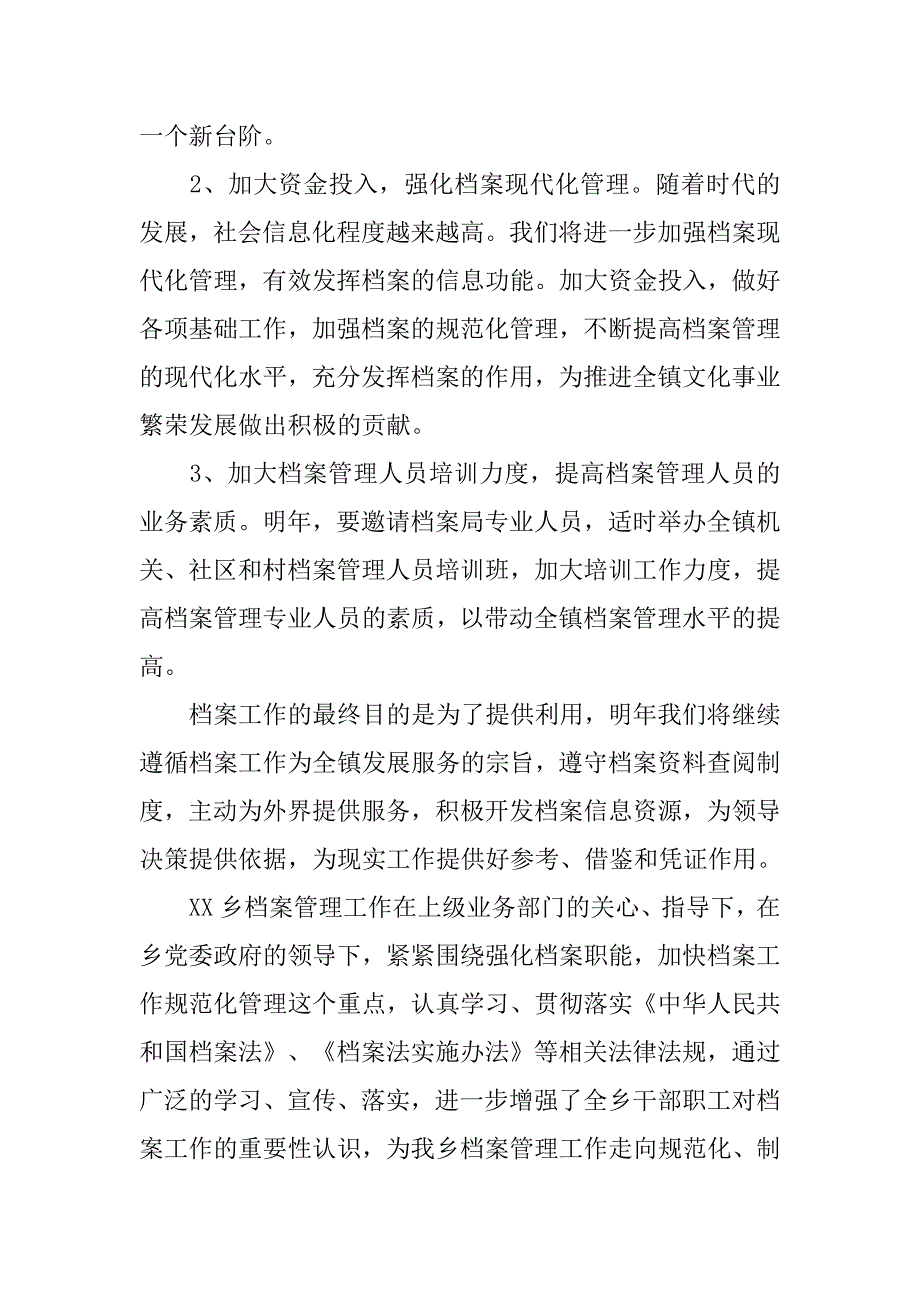 乡镇档案管理工作总结三篇_第3页