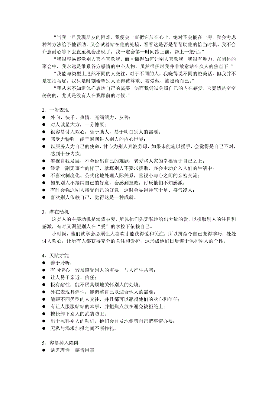 企业培训_九型人格资料大全_第3页