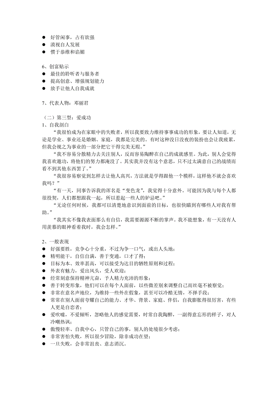 企业培训_九型人格资料大全_第4页