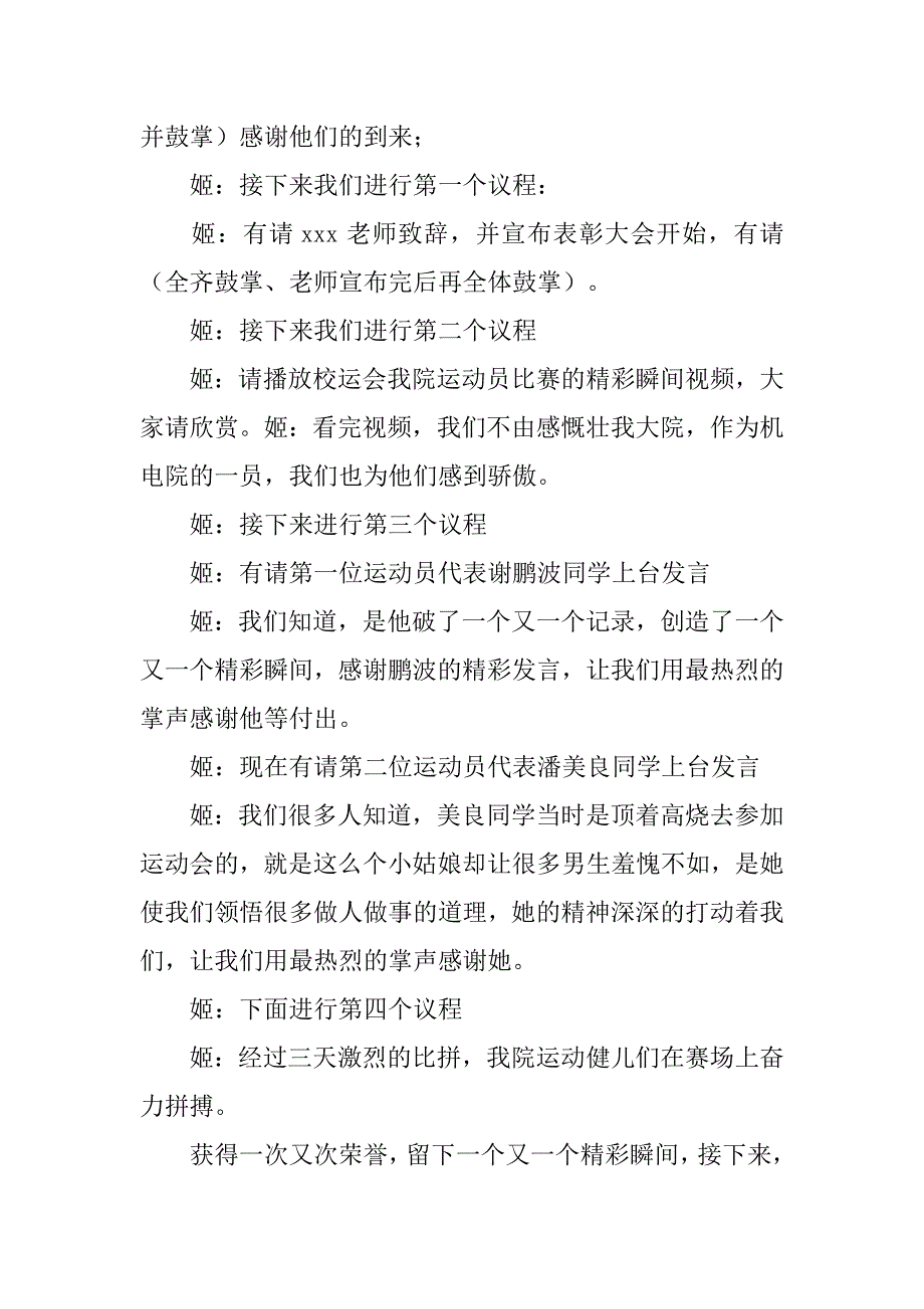 运动员表彰大会主持稿.doc_第4页