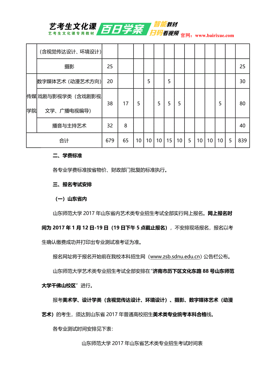 山东师范大学2017年艺术类招生简章_第2页