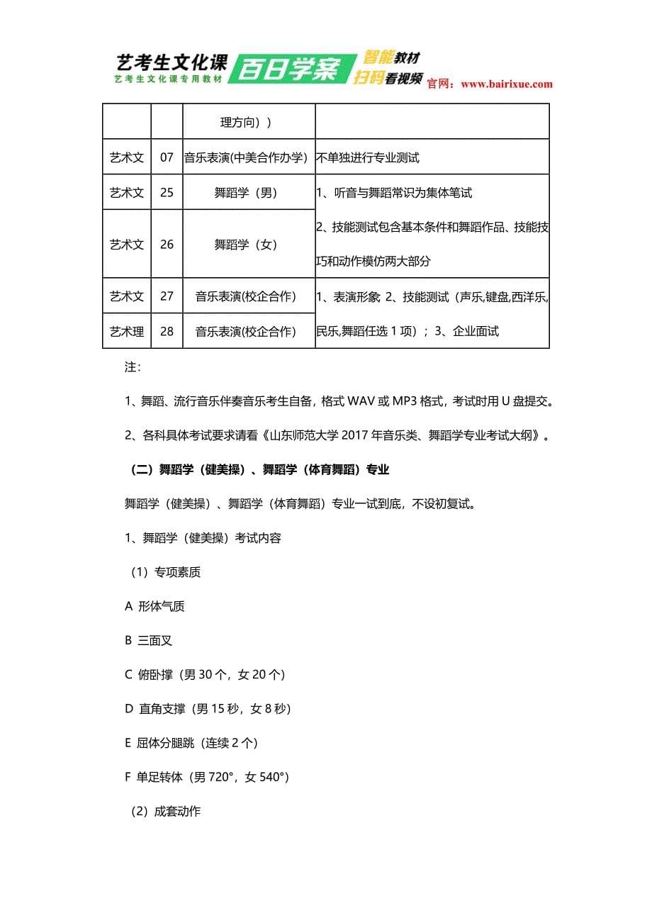 山东师范大学2017年艺术类招生简章_第5页