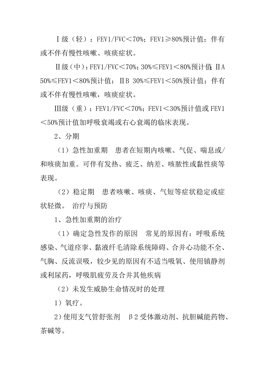 诊疗规范汇编.doc_第4页