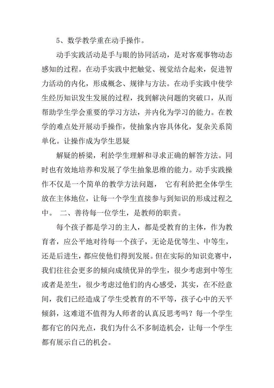 小学数学国培返岗汇报.doc_第4页