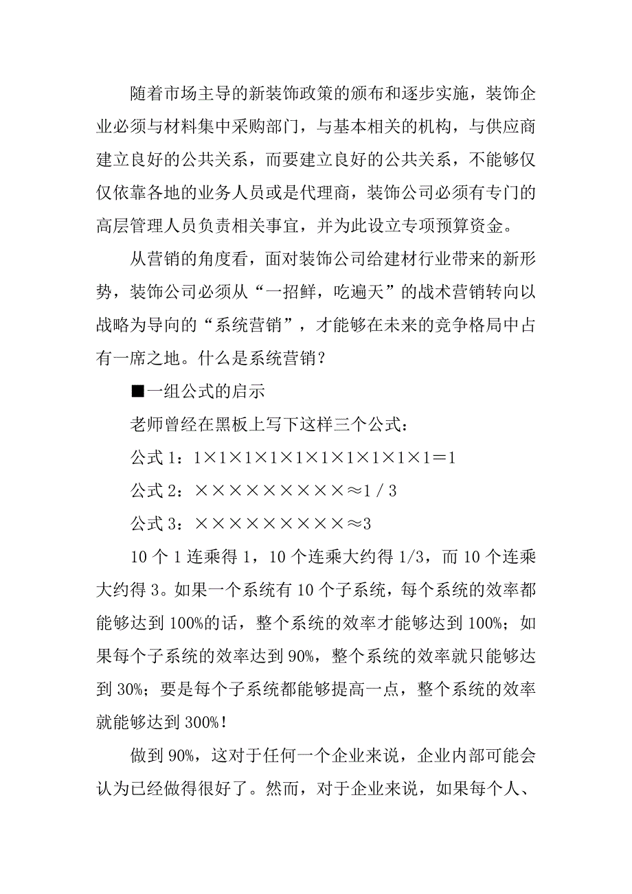 战略导向系统解决方案.doc_第2页