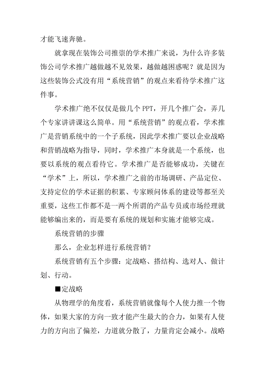 战略导向系统解决方案.doc_第4页