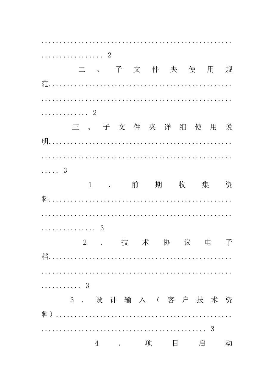 资料整理模板.doc_第5页