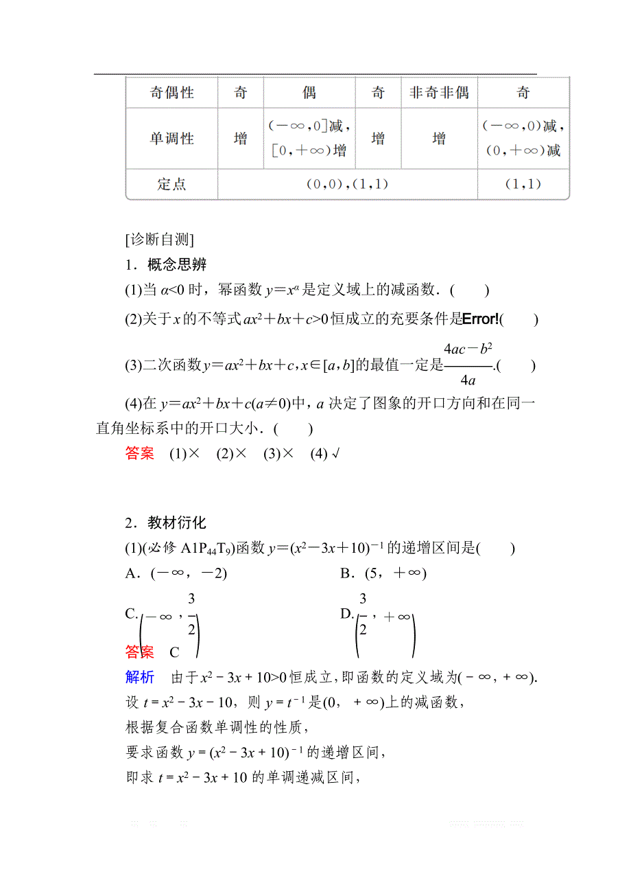 2019版高考数学（理）高分计划一轮高分讲义：第2章　函数、导数及其应用 2.4　二次函数与幂函数 _第3页