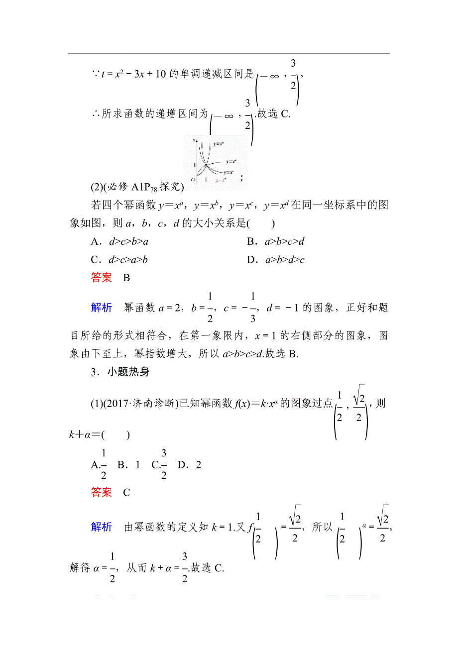 2019版高考数学（理）高分计划一轮高分讲义：第2章　函数、导数及其应用 2.4　二次函数与幂函数 _第4页