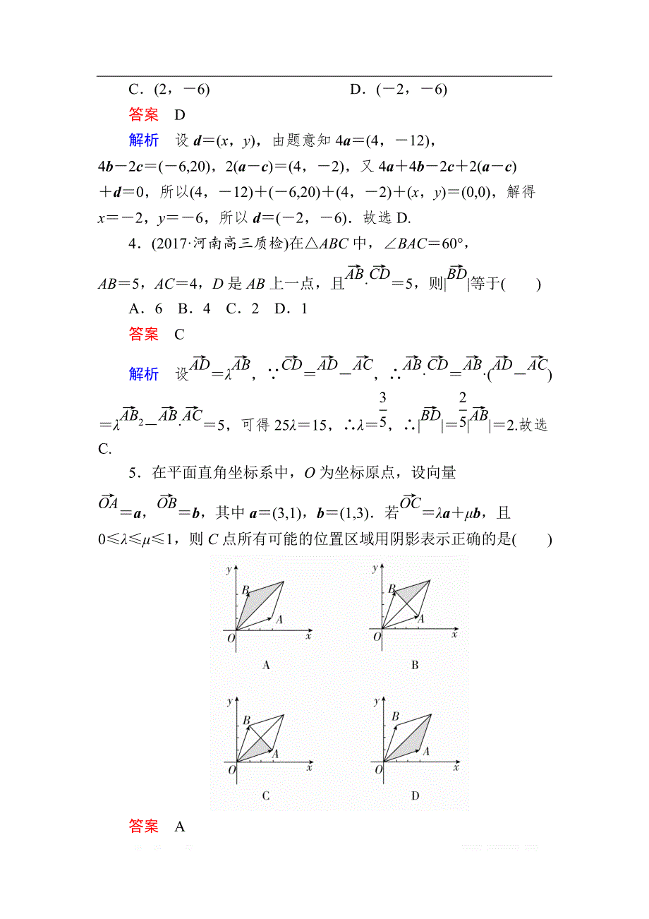 2019版高考数学（文）高分计划一轮狂刷练：第4章平面向量 4-2a _第2页