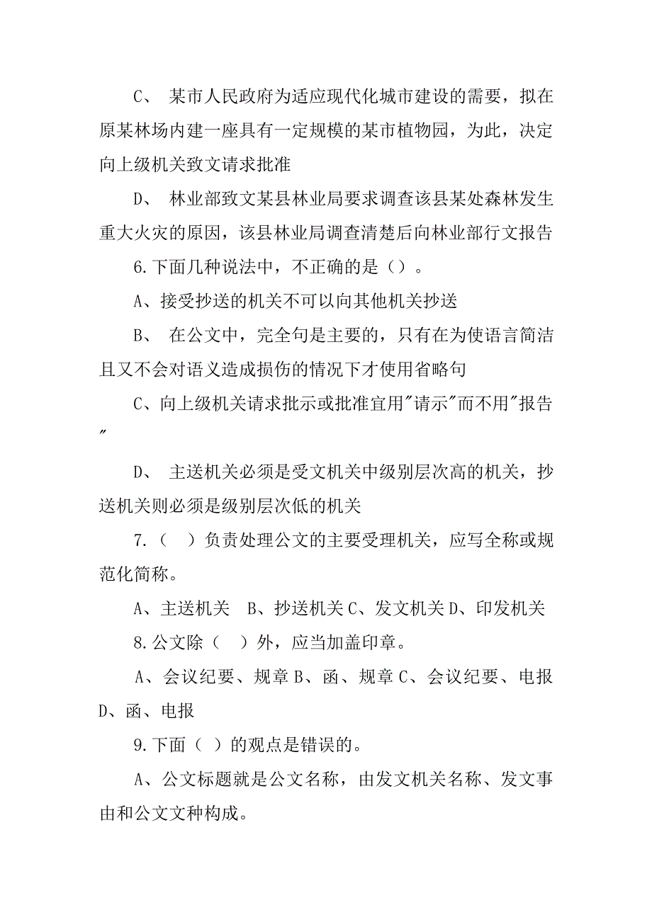 重庆大学行政公务文书范文.doc_第3页