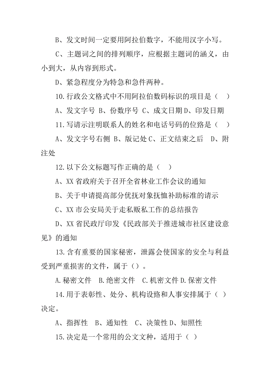 重庆大学行政公务文书范文.doc_第4页