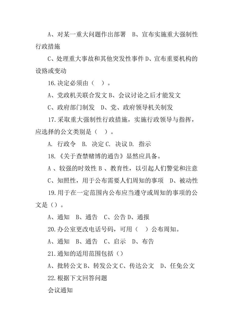 重庆大学行政公务文书范文.doc_第5页