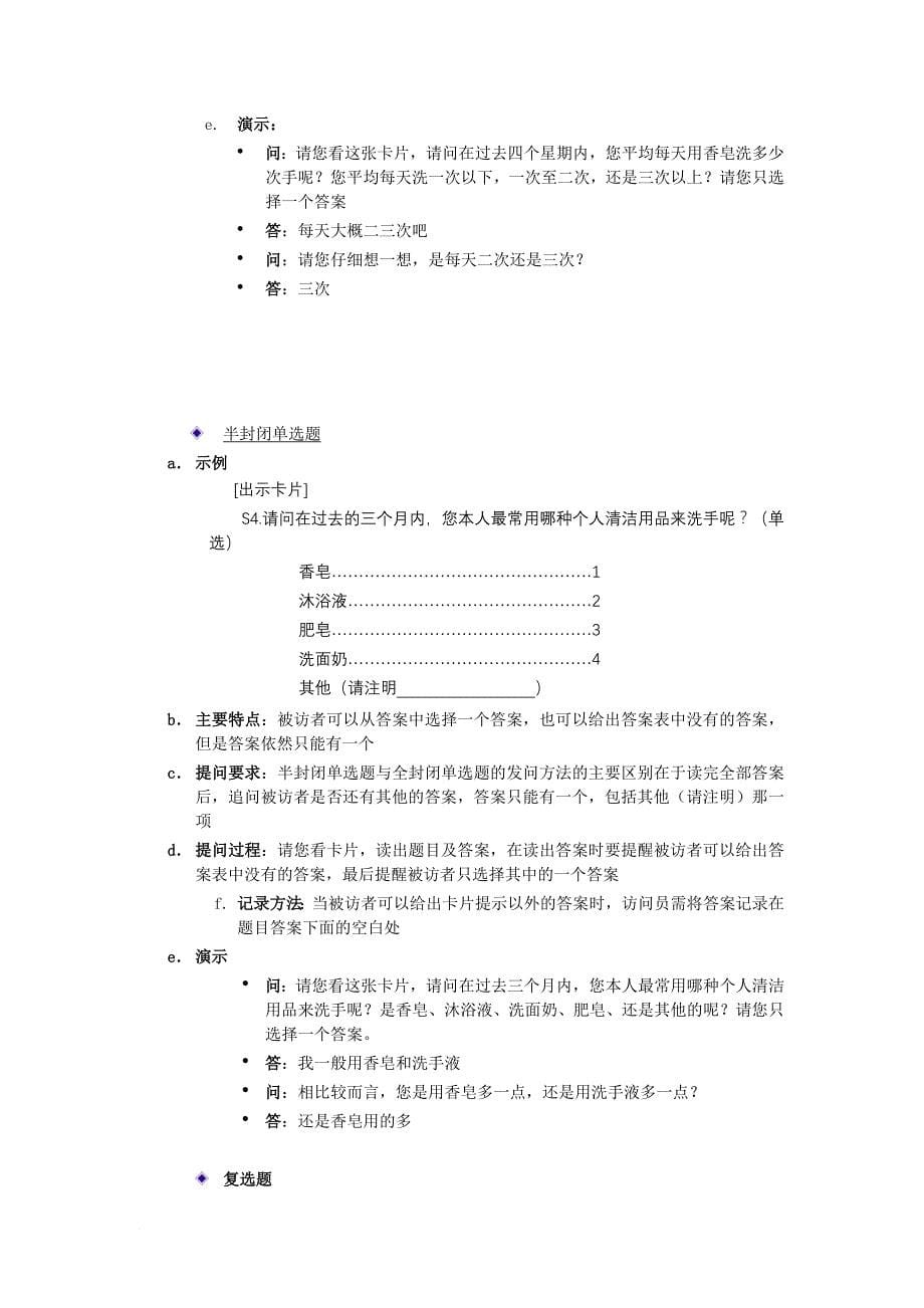 企业培训_访问员基础培训资料_第5页