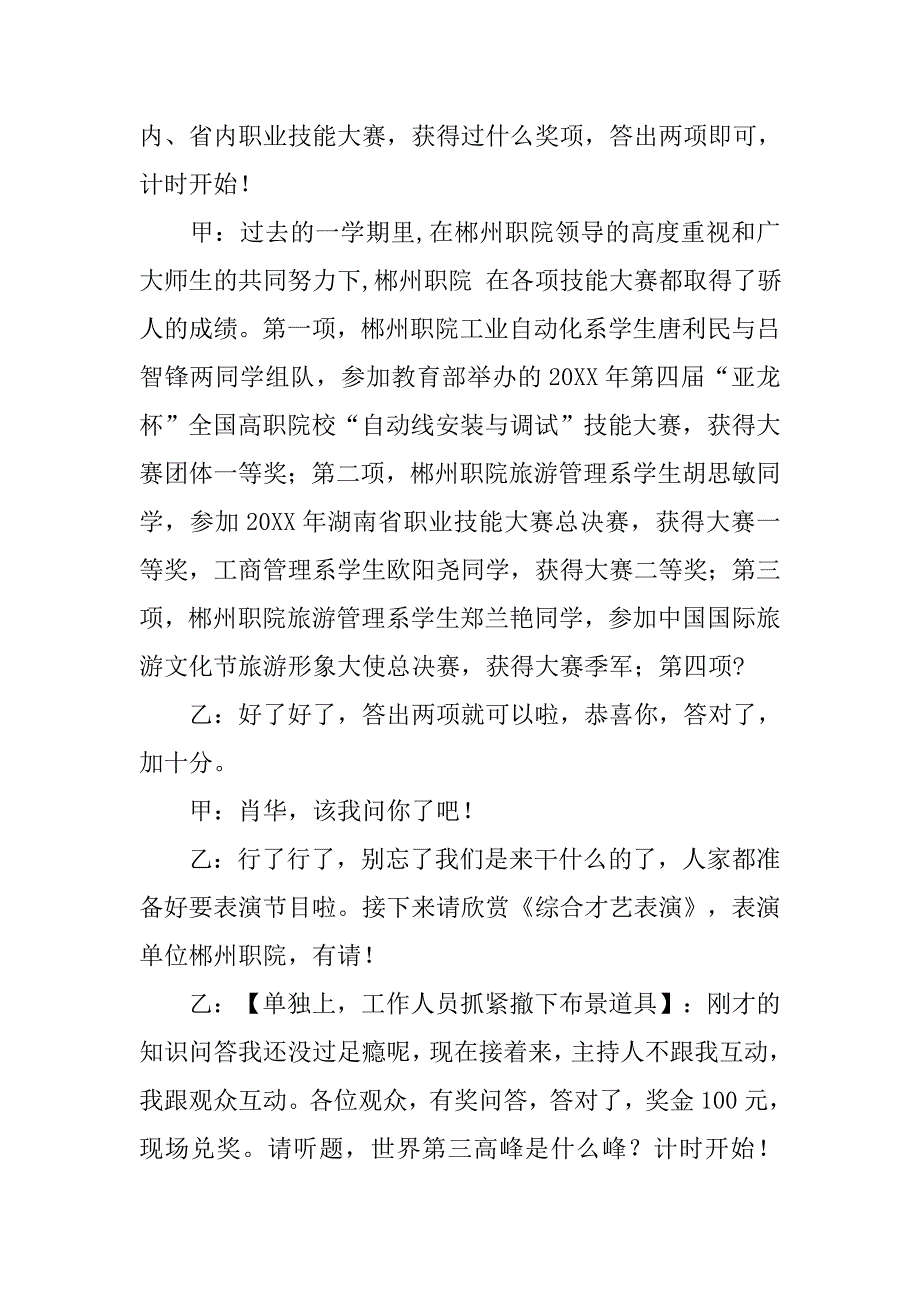 校企联谊会主持词.doc_第3页