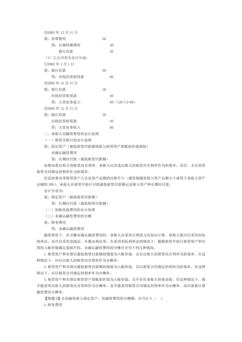 租赁知识介绍及相关试题分析_第4页