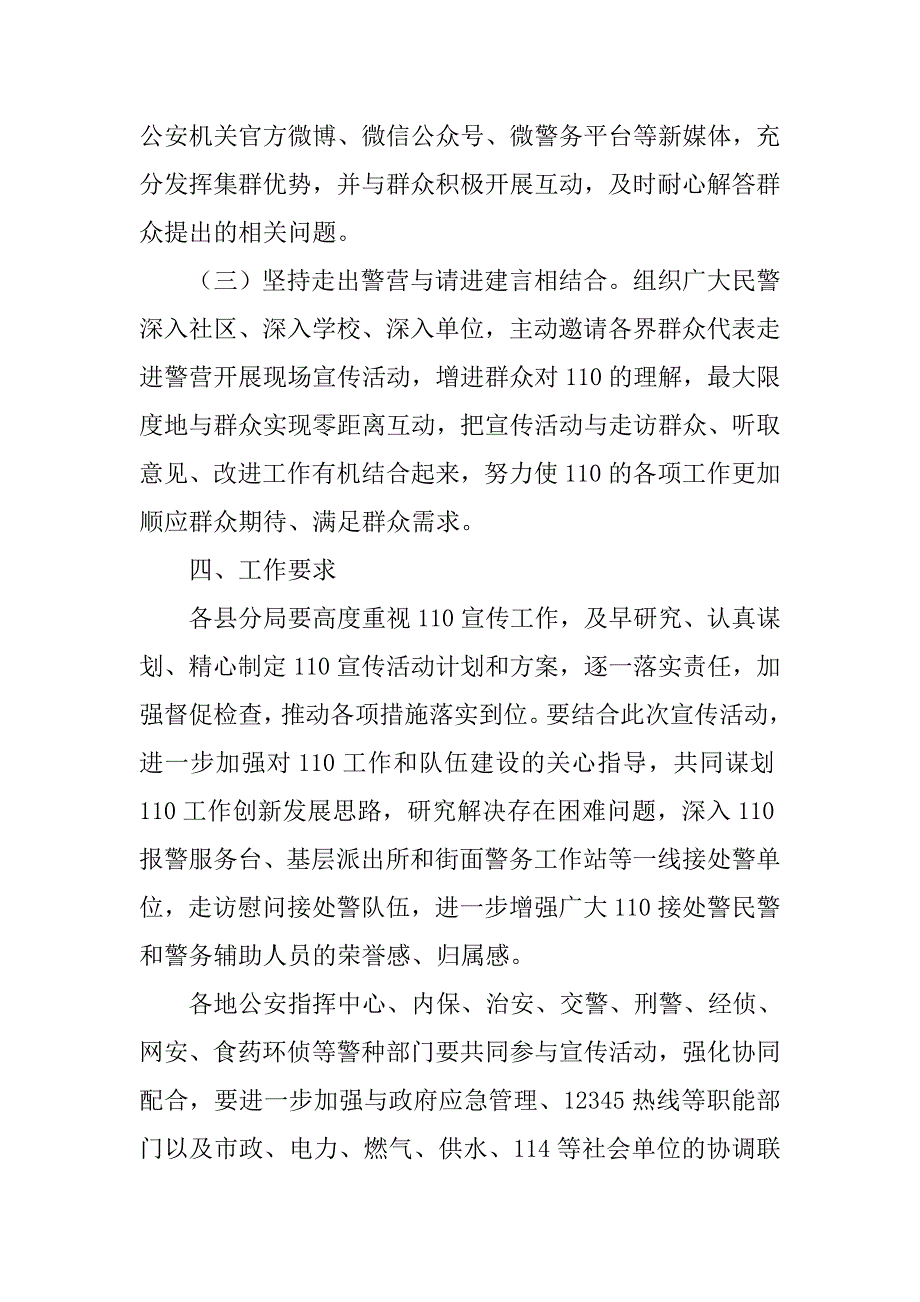 2019年第33个110宣传日宣传活动方案_第2页