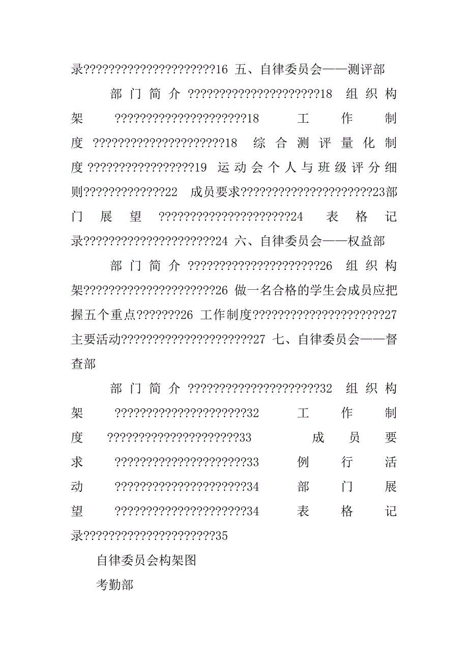 自律活动策划书.doc_第2页