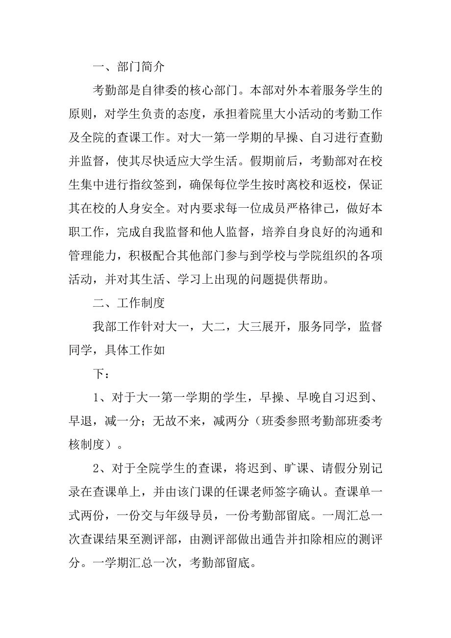 自律活动策划书.doc_第3页