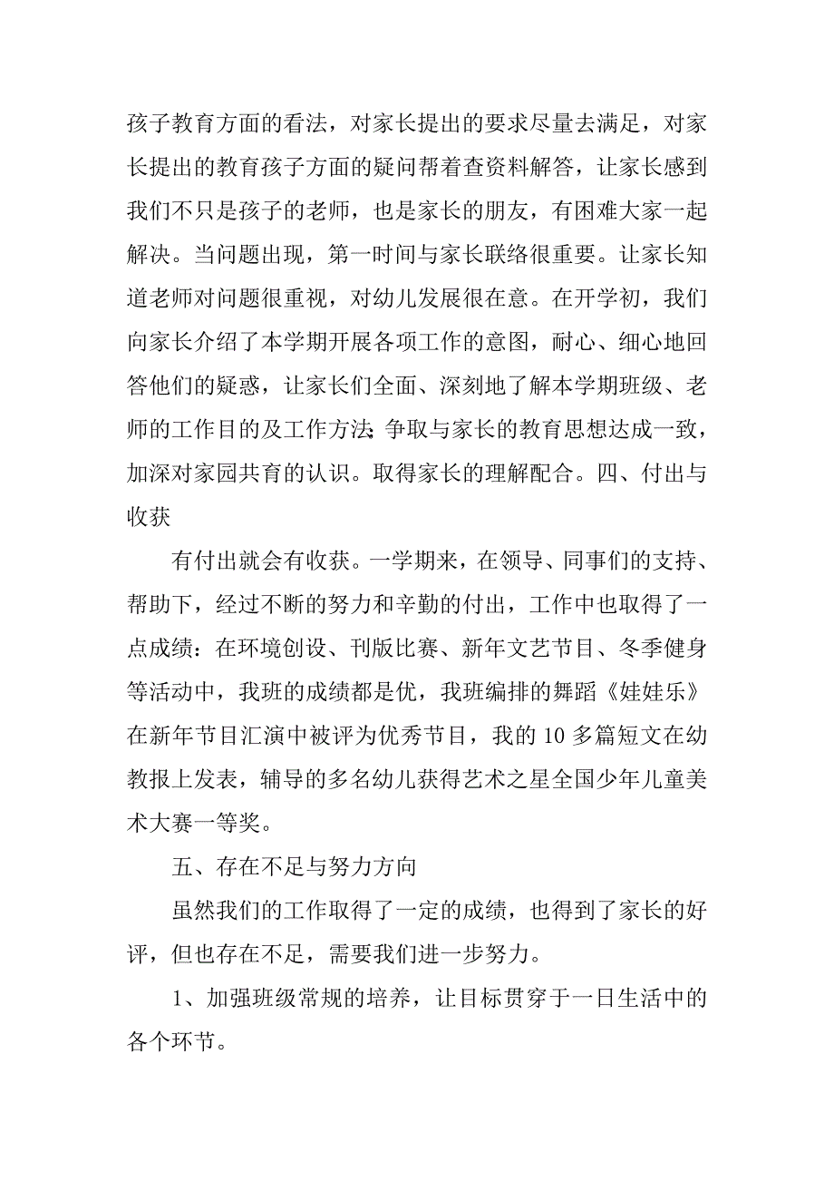 幼儿园小班常规工作总结.doc_第3页
