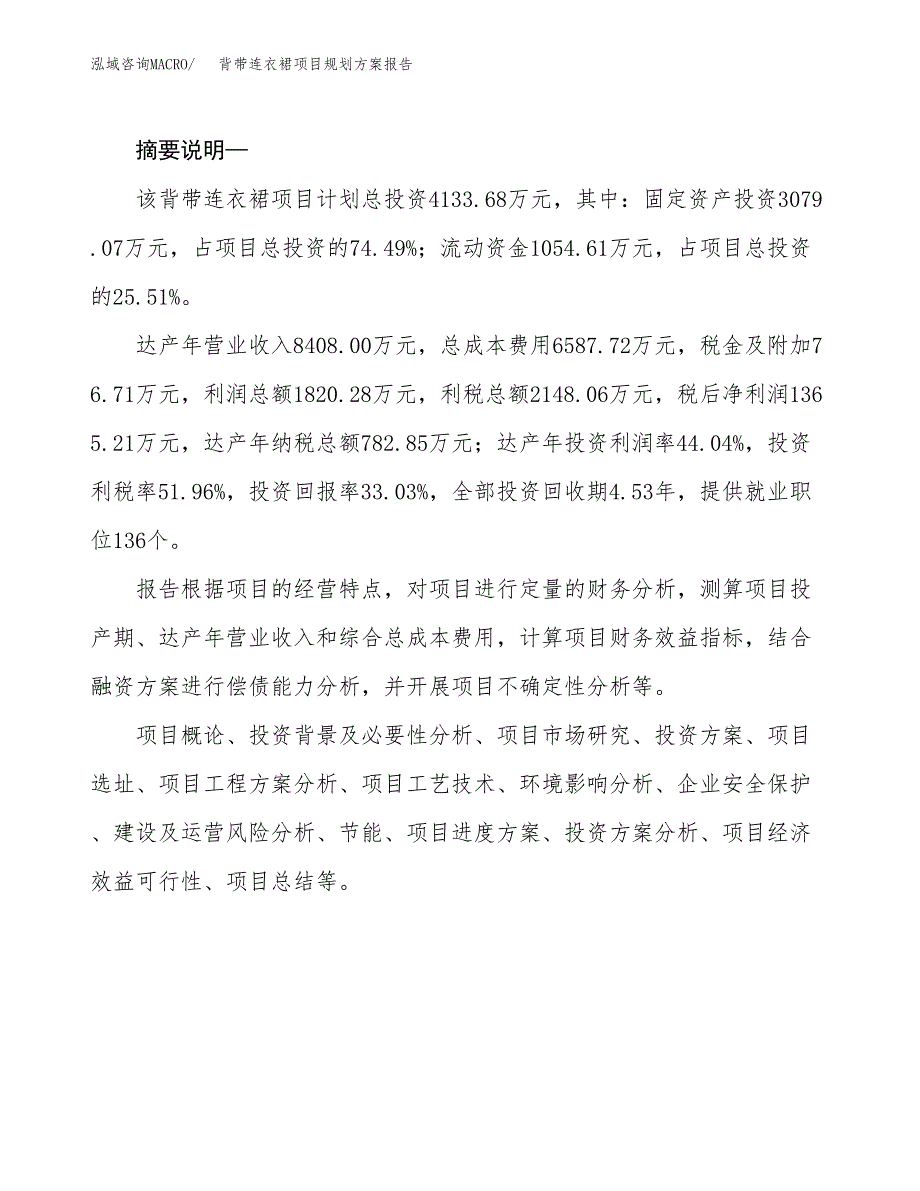 背带连衣裙项目规划方案报告(总投资4000万元)_第2页