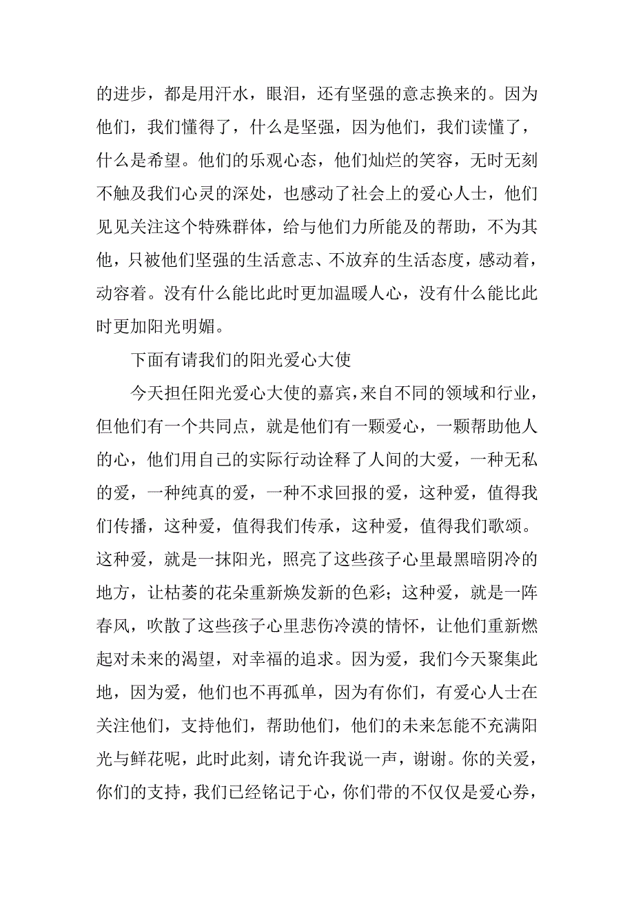 自闭症晚会主持词.doc_第2页