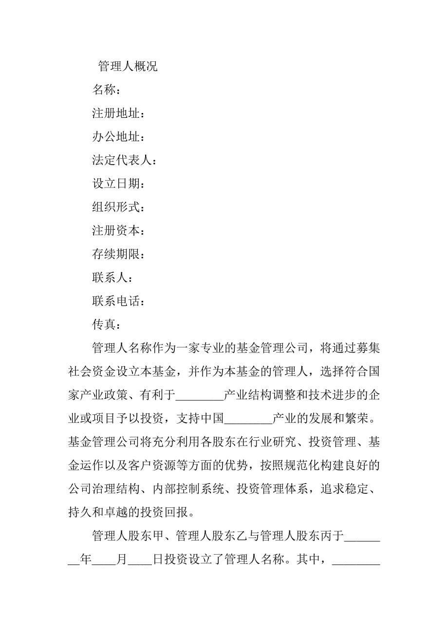 资本招募说明书模板pdf.doc_第5页