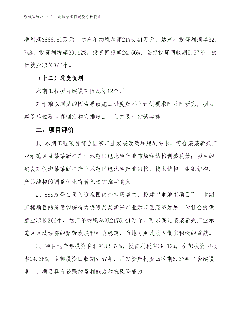 电池架项目建设分析报告(总投资15000万元)_第3页