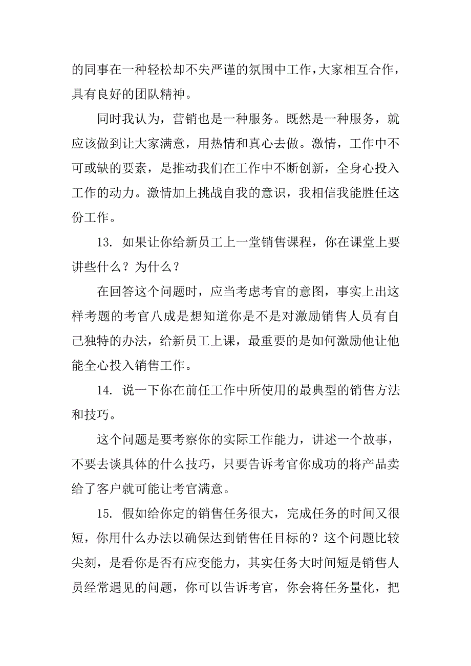 营销策划面试自我介绍.doc_第2页