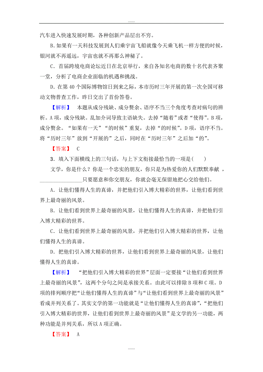 高中语文人教版必修一阶段训练：第4单元 单元综合测评 4 Word版含答案_第2页