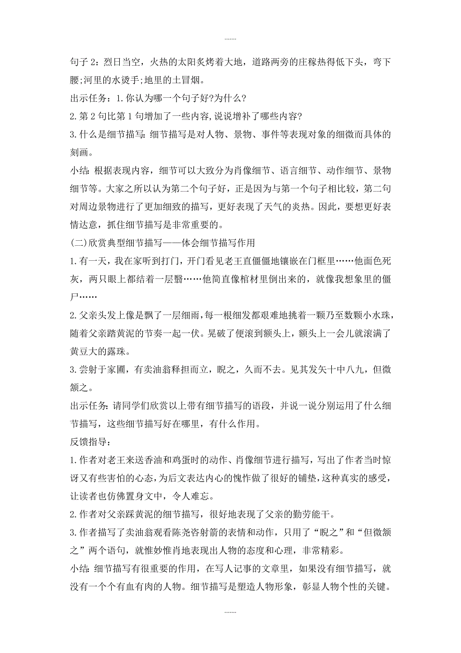 人教版七年级语文下册作文教案第3单元《抓住细节》_第2页