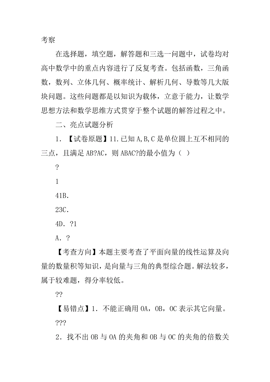 小学英语：教学参考书3b.doc_第2页