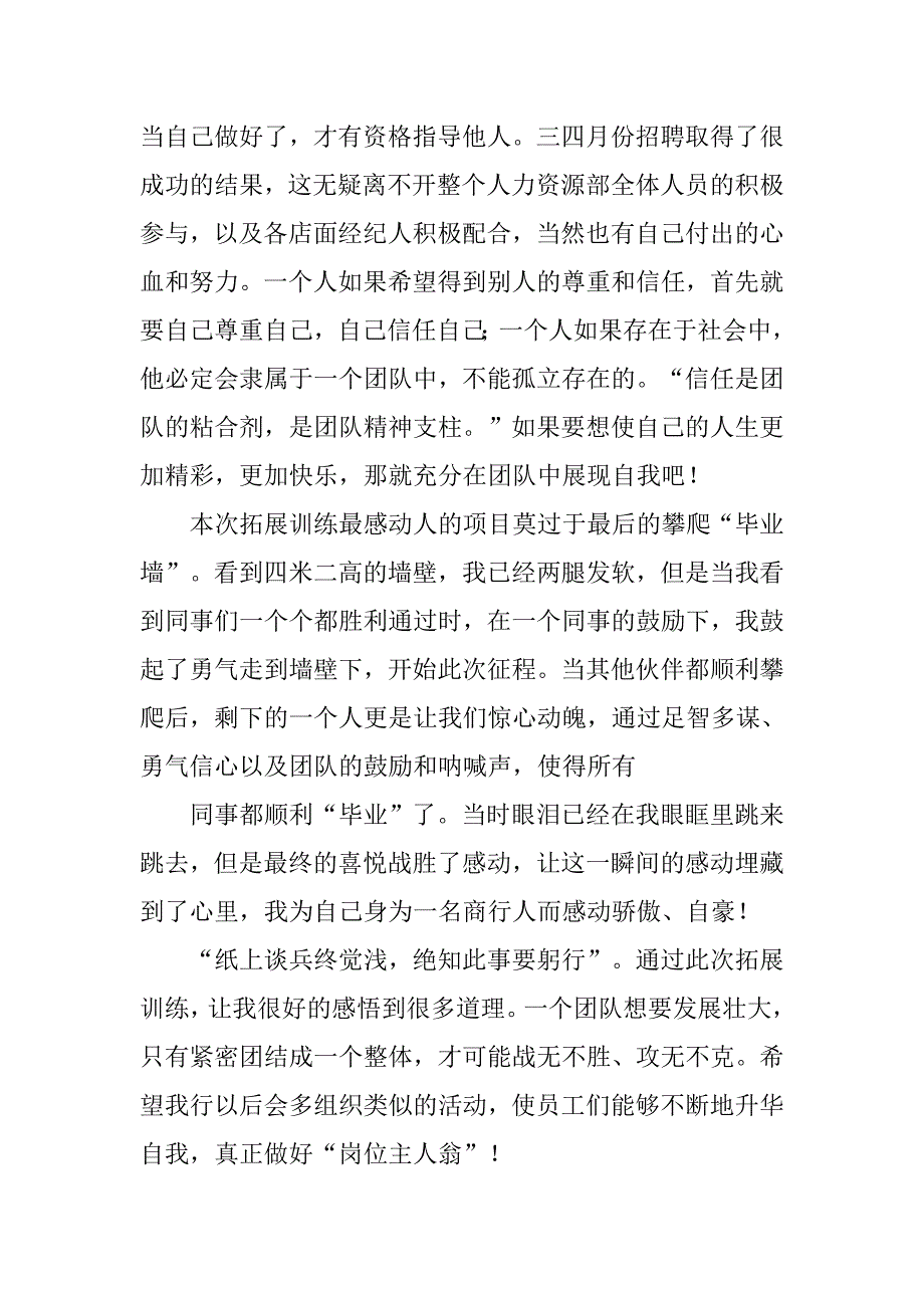 战训心得体会.doc_第4页