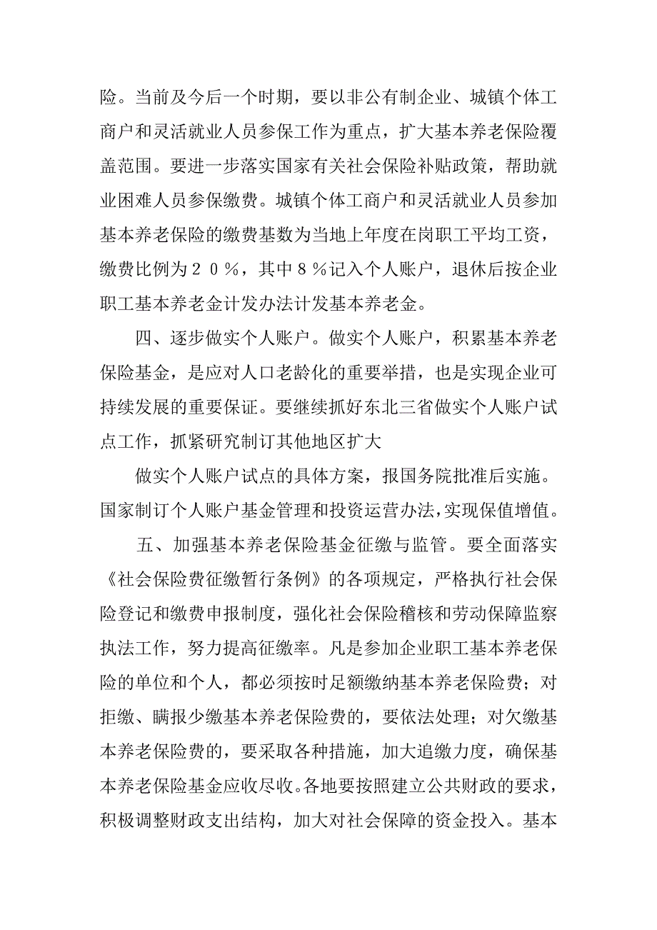 职工基本养老保险制度.doc_第3页